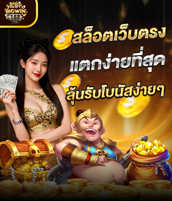 slotbigwin168